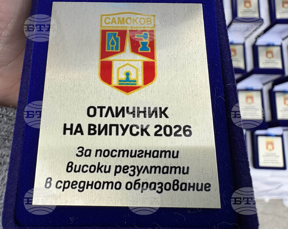 Самоков - отличници - награждаване