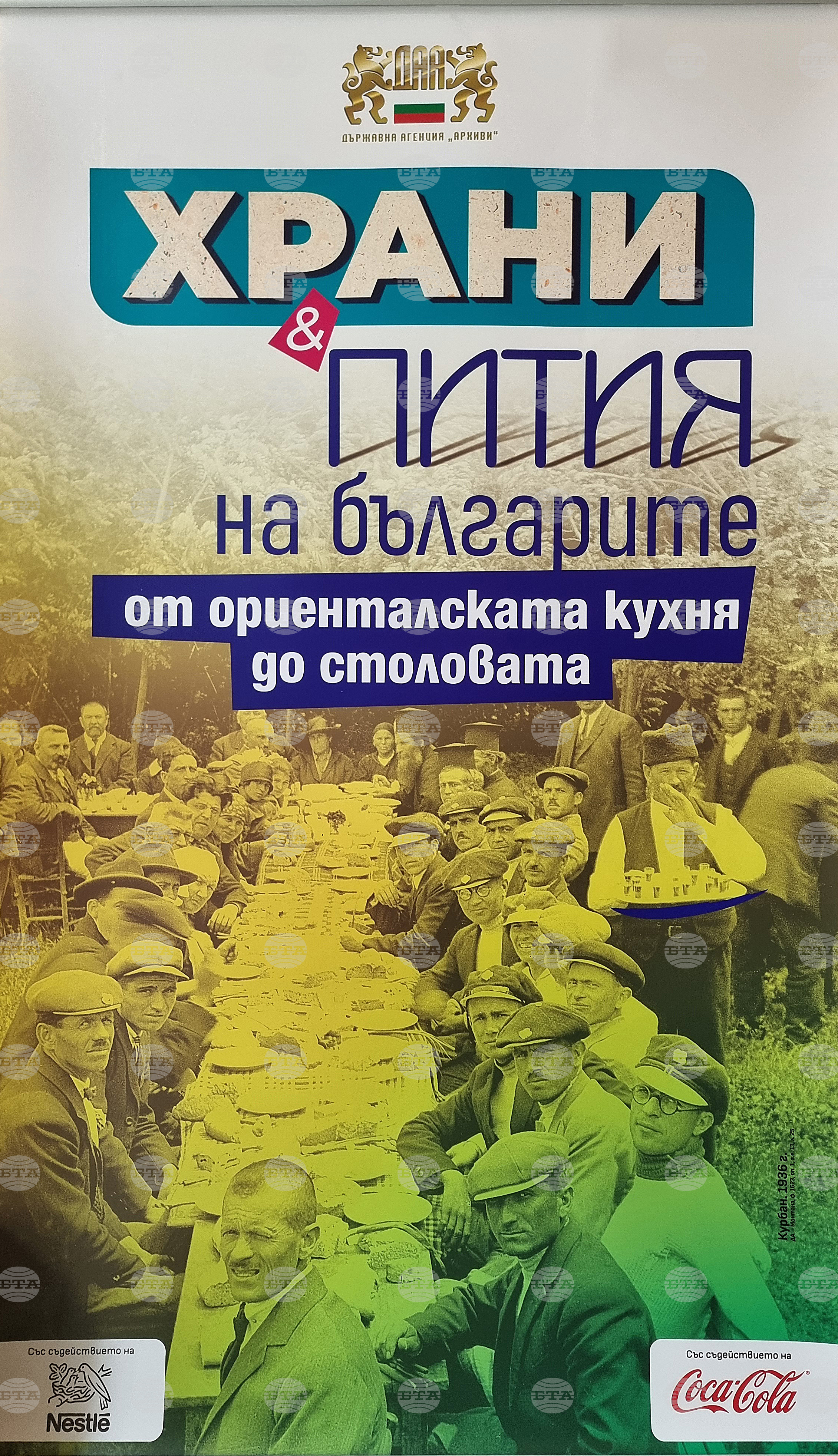 Монтана - „Храни и пития на българите от ориенталската кухня до столовата“ - изложба