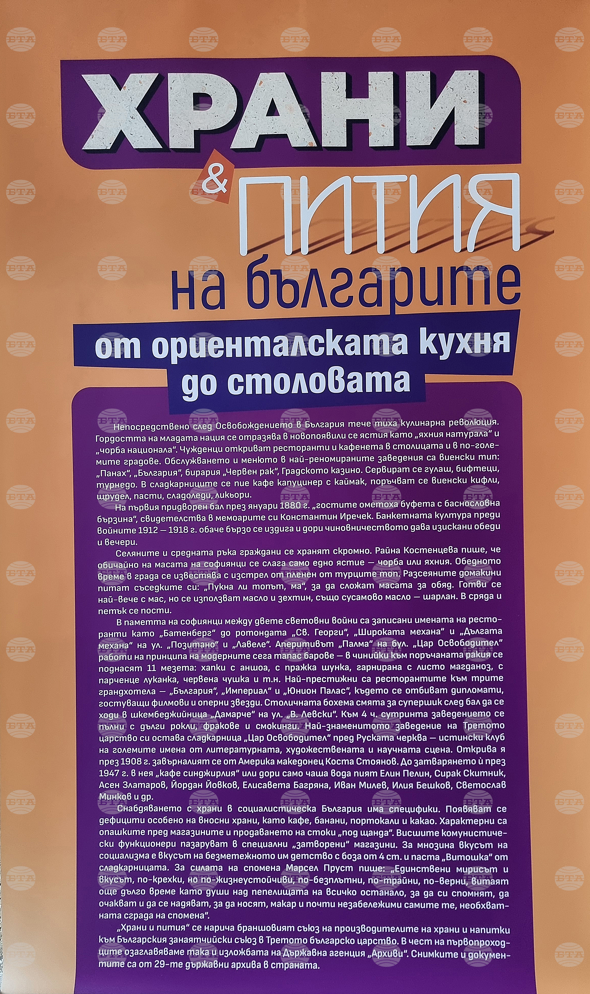 Монтана - „Храни и пития на българите от ориенталската кухня до столовата“ - изложба
