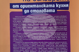Монтана - „Храни и пития на българите от ориенталската кухня до столовата“ - изложба