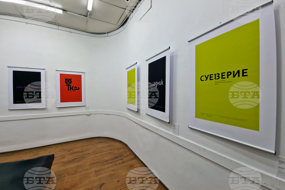 Бургас - „Художник и буква“ - изложба