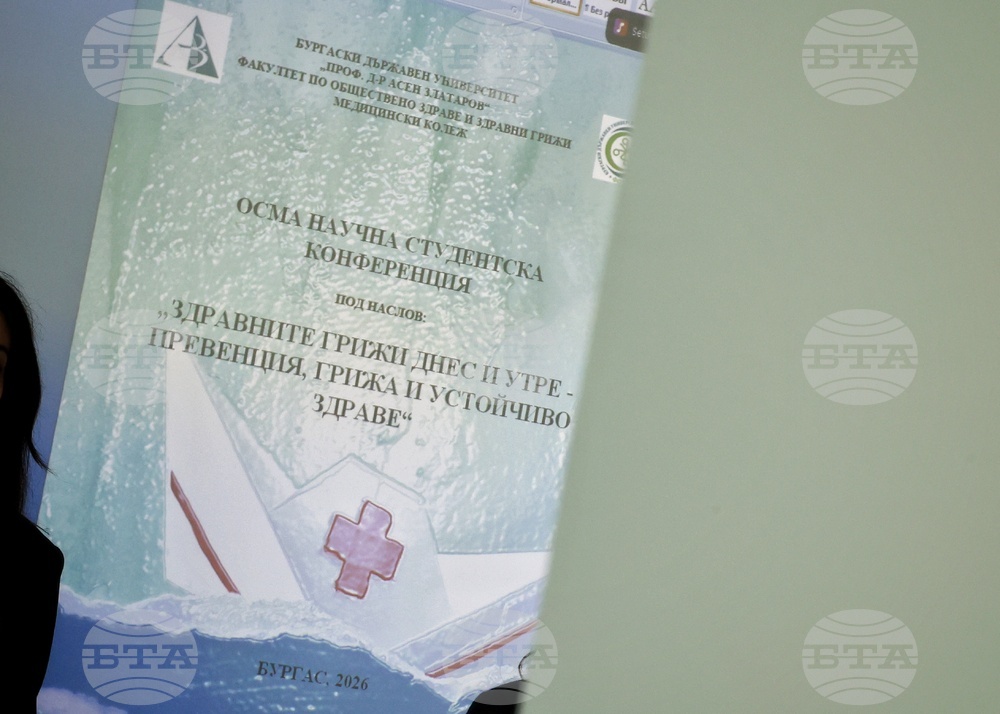 Бургас - Студентска научна конференция по здравни грижи