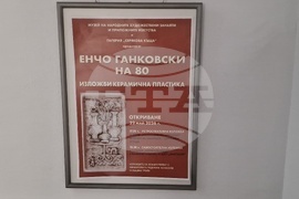 Троян - Енчо Ганковски -  изложба