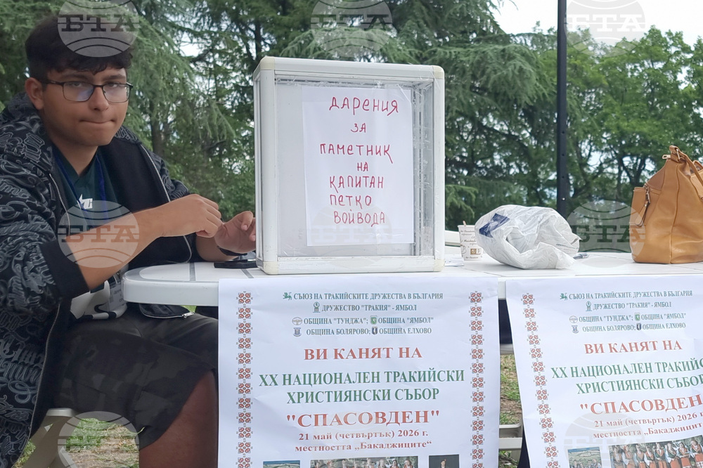 Местност Бакаджик - Национален тракийски християнски събор „Спасовден“