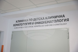 Бургас - детска болница „Св. Анастасия“