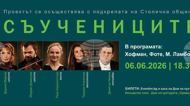 „Съучениците“ събира на една сцена български музиканти с международна кариера