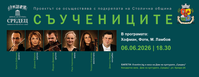 „Съучениците“ събира на една сцена български музиканти с международна кариера