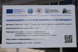Благоевград - Югозападен университет - STEM център - откриване