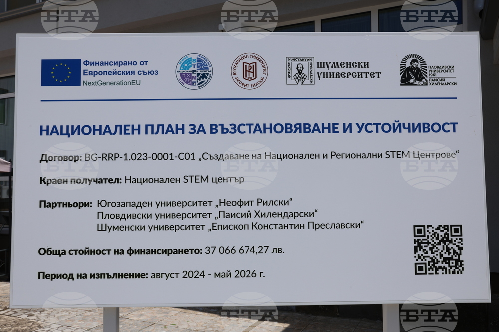 Благоевград - Югозападен университет - STEM център - откриване