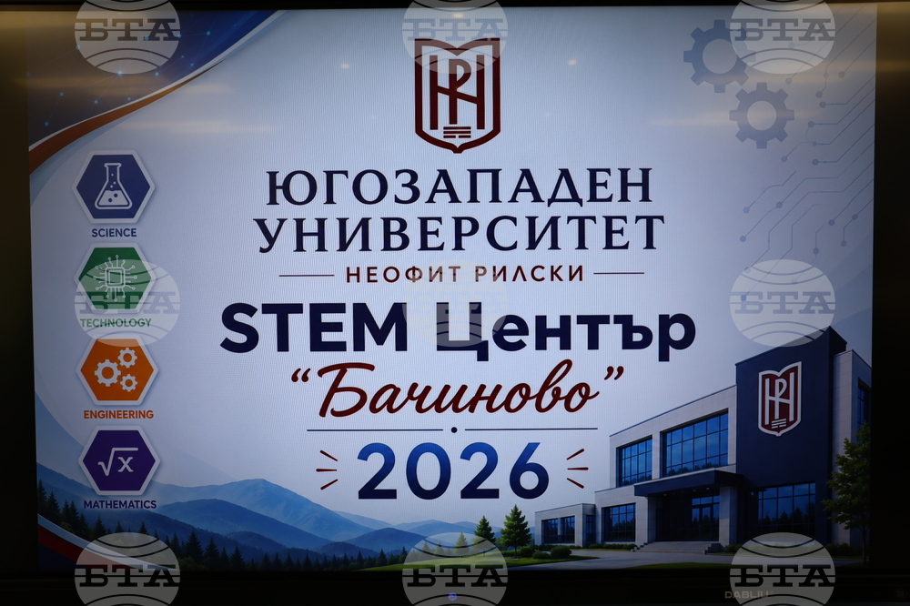 Благоевград - Югозападен университет - STEM център - откриване