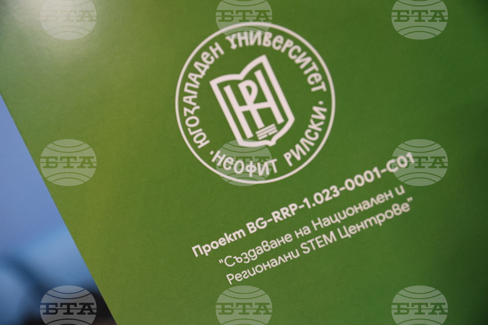 Благоевград - Югозападен университет - STEM център - откриване