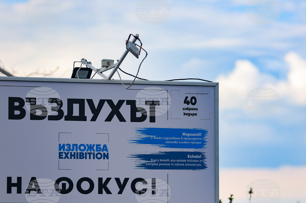 Национален фотоконкурс „Въздухът“ - изложба - откриване