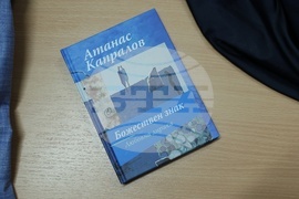 „Божествен знак“ - книга - представяне