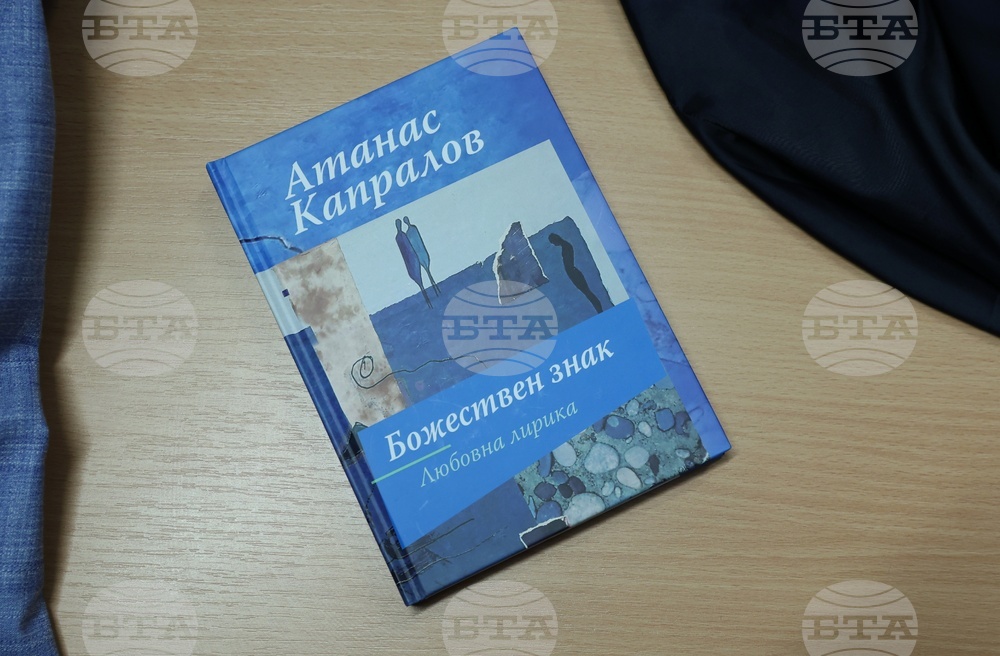 „Божествен знак“ - книга - представяне