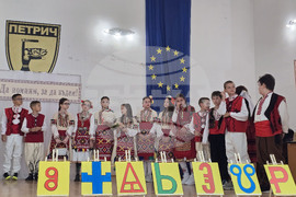 Петрич - Трето основно училище „Гоце Делчев“ - тържество