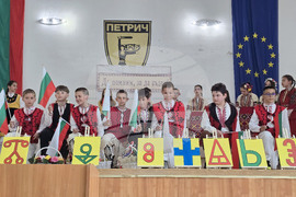 Петрич - Трето основно училище „Гоце Делчев“ - тържество