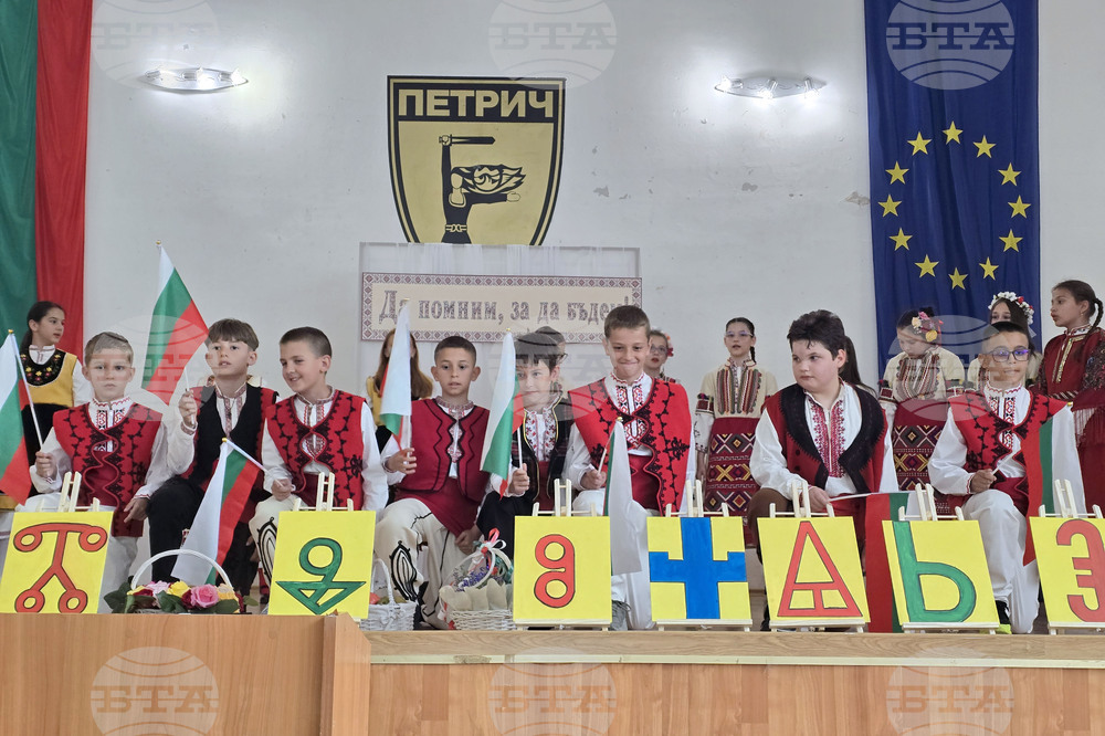 Петрич - Трето основно училище „Гоце Делчев“ - тържество