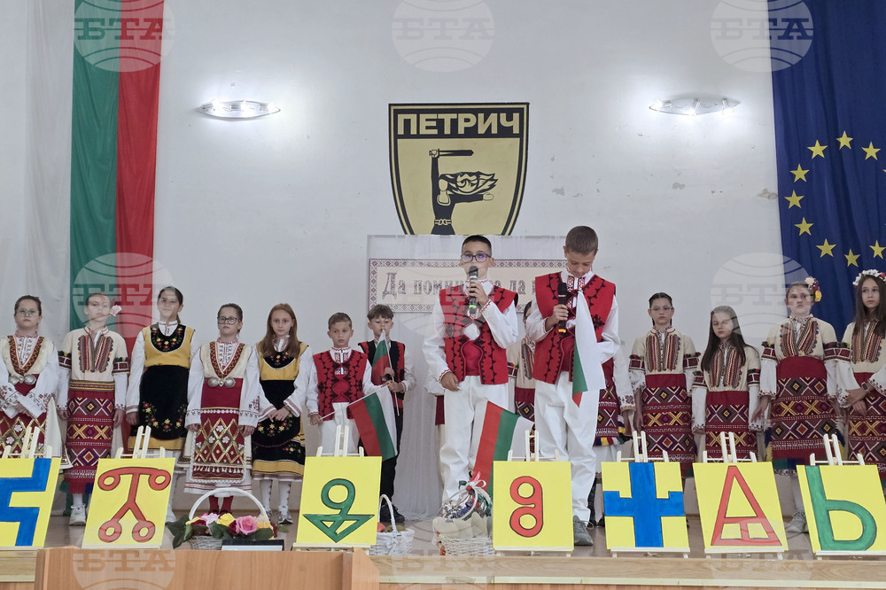 Петрич - Трето основно училище „Гоце Делчев“ - тържество