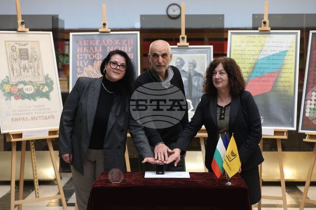 Stamp Commemorating Bulgarian Education Anthem and First May 24 Celebration Validated in Sofia