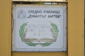 Ловеч - училище - затвор