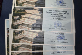 Плевен - „Музеят е муза“ - изложба