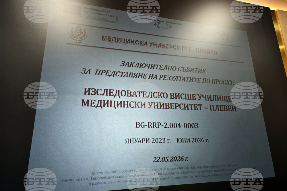 Плевен - Медицински университет - проект