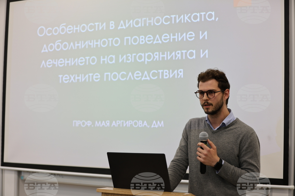 Благоевград - Югозападен университет - международен научен форум - изгаряния