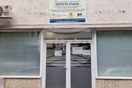 Пловдив - Консултативен център "Бялата къща" - откриване