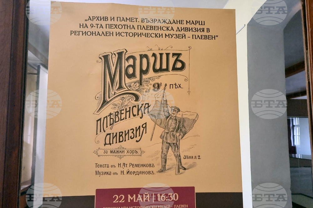 Плевен - марш на 9-а пехотна плевенска дивизия - представяне