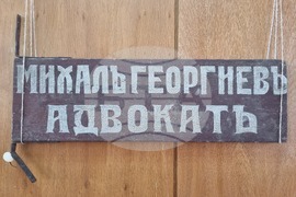 Брезник - „Дарители и дарения - живата памет на Граово“ - изложба