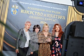 Бургас - Годишни награди за култура и изкуство 2026