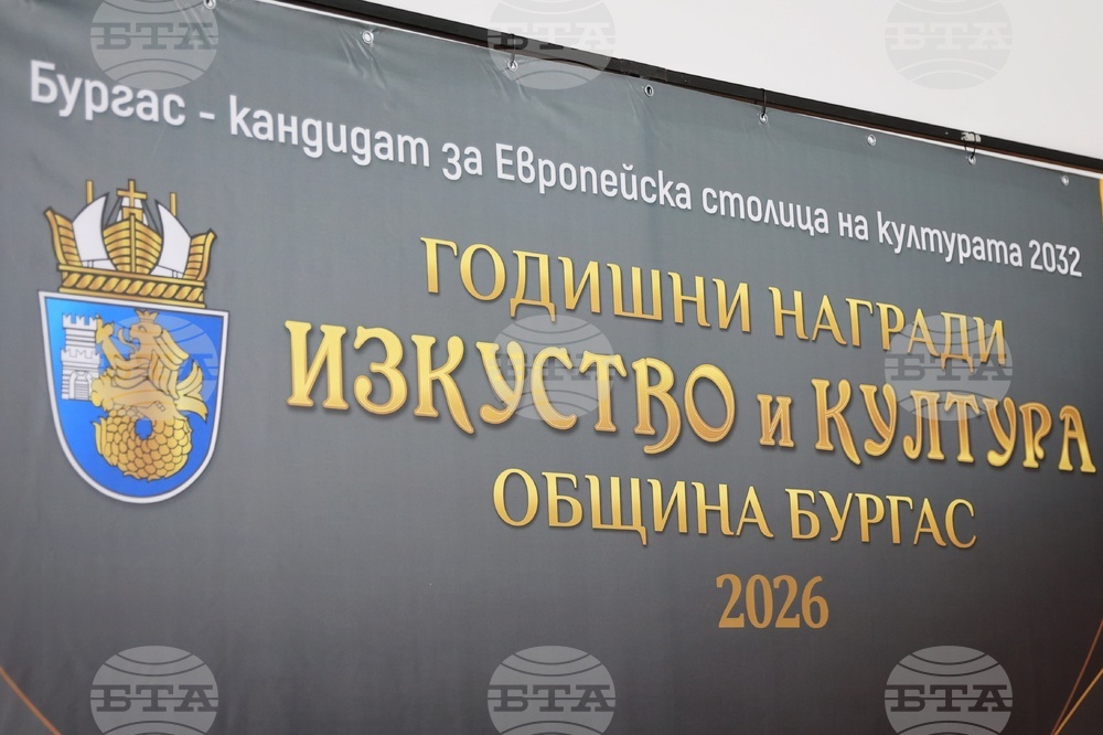 Бургас - Годишни награди за култура и изкуство 2026
