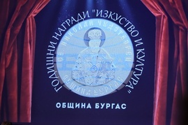 Бургас - Годишни награди за култура и изкуство 2026
