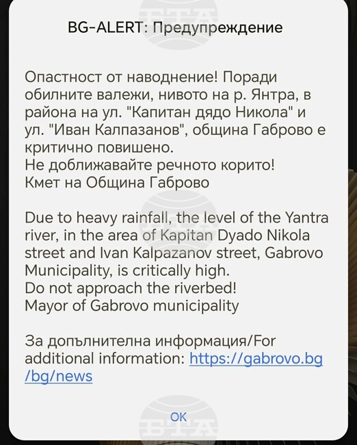 В Габрово задействаха системата BG–Alert заради проливния дъжд