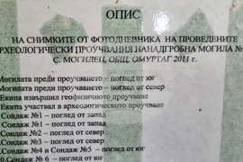Село Могилец - надгробни могили - находки