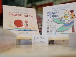 Археологическа експозиция „Антична Сердика“ - „Окото на Ре“ - представяне