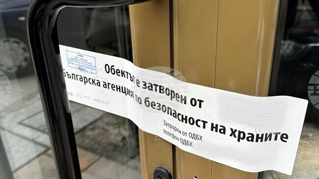 Над 1800 кг храни са под възбрана след проверки в четири обекта за търговия на дребно с храни в София във връзка с акция на МВР