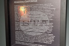 Перник - Режанско съкровище - Европейска нощ на музеите