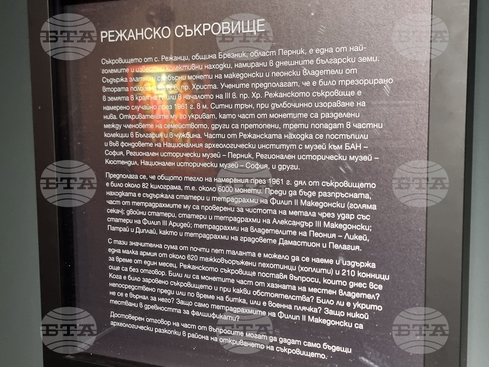 Перник - Режанско съкровище - Европейска нощ на музеите