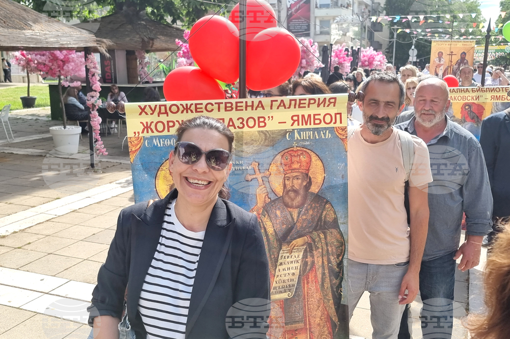 Ямбол - 24 май - честване