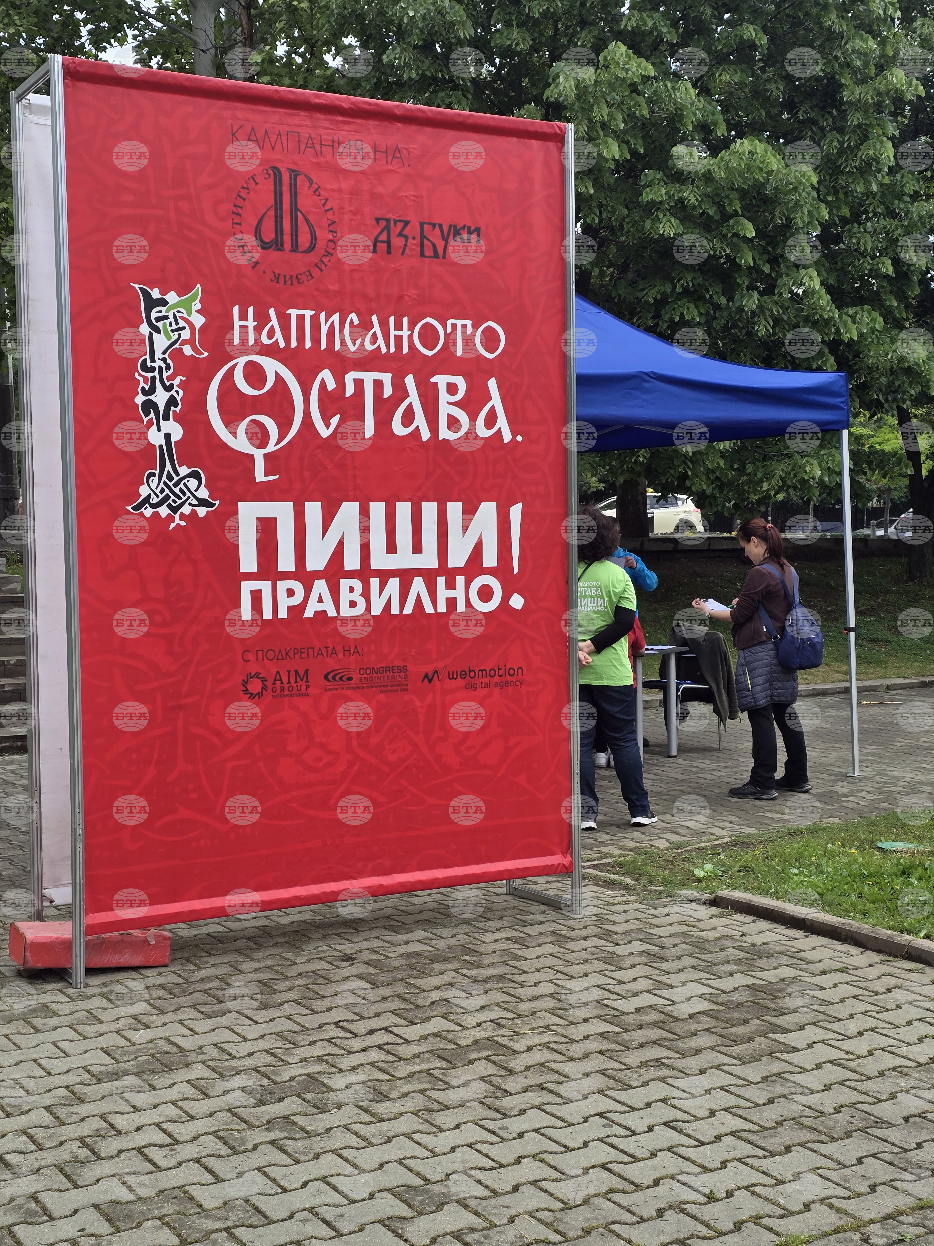 Софийски университет - Институт за български език „Проф. Любомир Андрейчин“ - диктовка