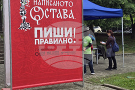 Софийски университет - Институт за български език „Проф. Любомир Андрейчин“ - диктовка