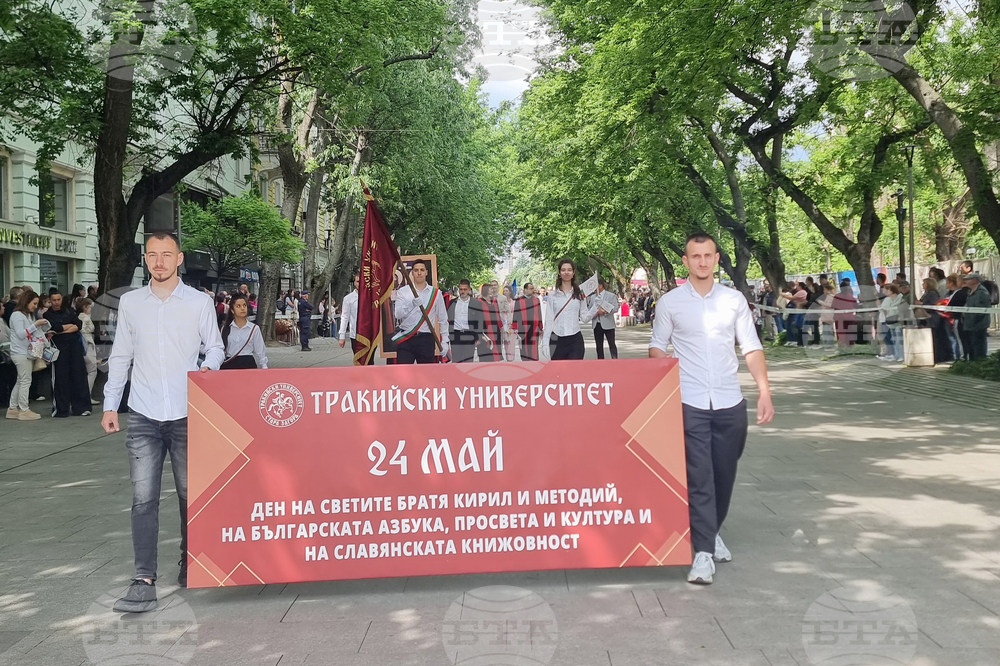 Стара Загора - 24 май - честване
