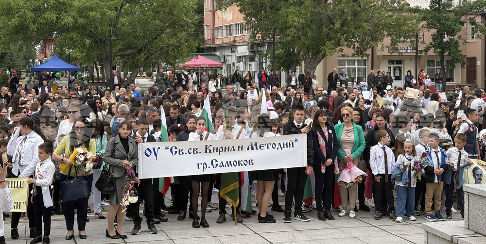 Самоков - 24 май - честване