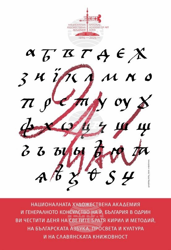 Турция - Одрин - 24 май - честване - изложба