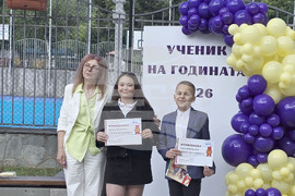 Гоце Делчев - Първо основно училище „Св. Св. Кирил и Методий“ - награди