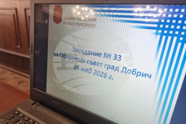 Добрич - Общински съвет - заседание