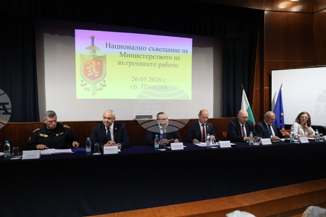 Пловдив - МВР - Национално съвещание 
