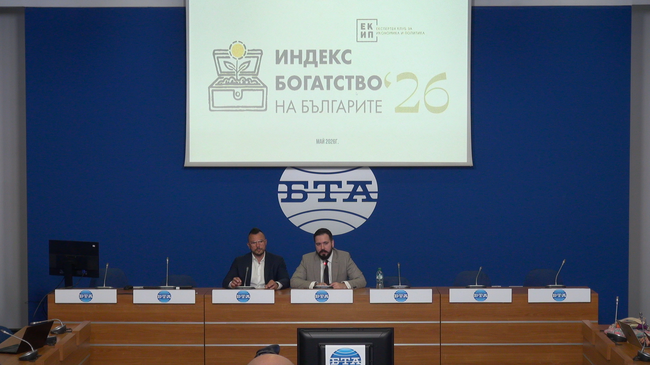 Представяне на второто издание на „Индекс Богатство на българите“ – анализ на богатството на българските домакинства, неговата структура и промените през последната година