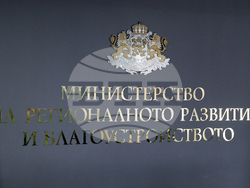 Министерство на регионалното развитие и благоустройството  - среща - изявление